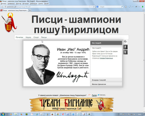Шампиони.Срб: Иво Андрић