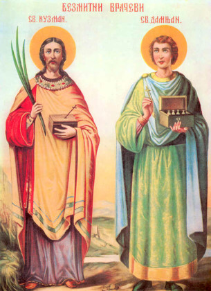sveti-kozma-i-damjan