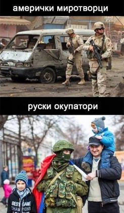 Амерички миротворци и руски окупатори?