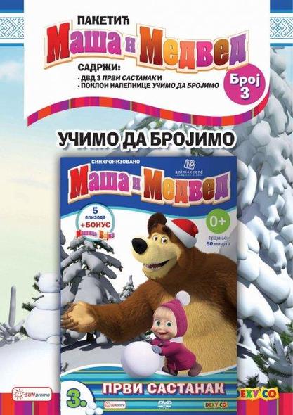 Плакат за српску децу је ћириличан.