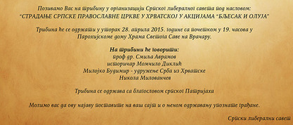 Трибина о страдању Српске православне цркве у Хрватској Трибина о страдању Српске православне цркве у Хрватској