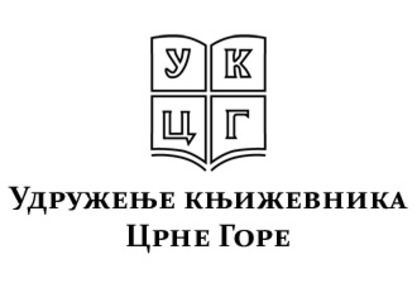 Удружења књижевника Црне Горе: Похвала ћирилици