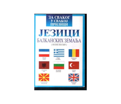 Српски језик има мноштво турцизама, у турском језику бројне српске ријечи