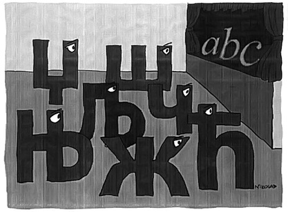 Азбука или абецеда, питање је сад? (Слика: Н. Костандиновић) Азбука или абецеда, питање је сад? (Слика: Н. Костандиновић)