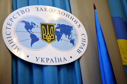 Украјинско Министарство спољних послова Украјинско Министарство спољних послова