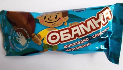 Фабрика сладоледа „Славица“ направила сладолед „Обамка“