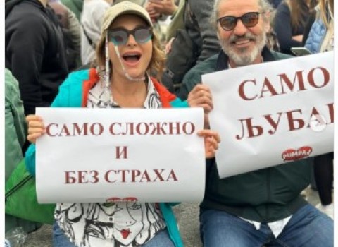 Само сложно и без страха