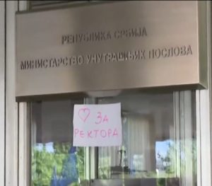 Срце за ректора