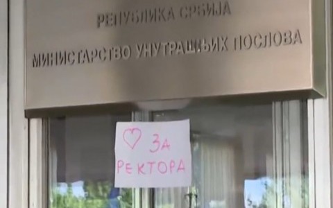 Срце за ректора